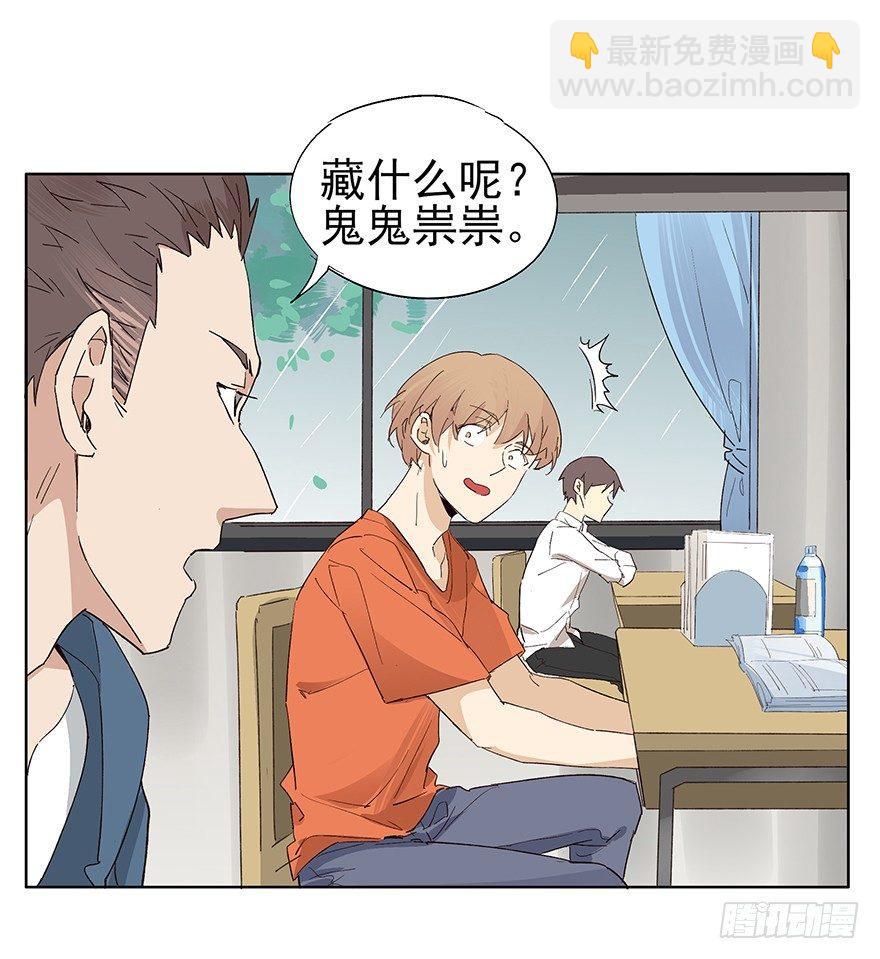 🍱拾光 情书？！谁的！？ 第4页