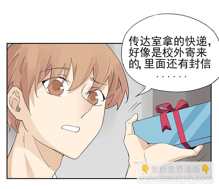 🍱拾光 情书？！谁的！？ 第5页