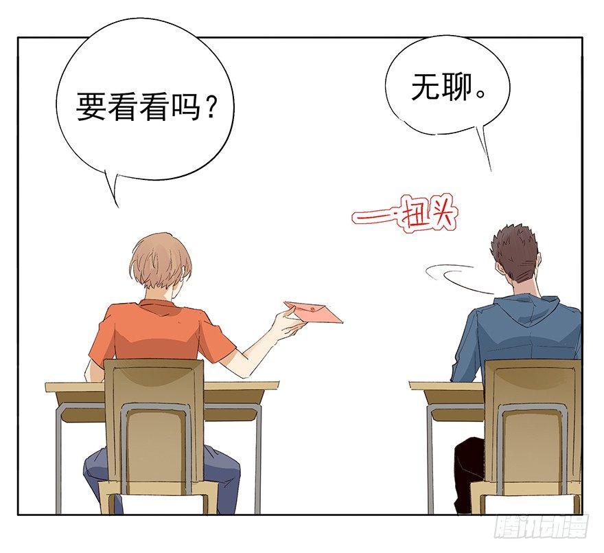 🍱拾光 情书？！谁的！？ 第7页