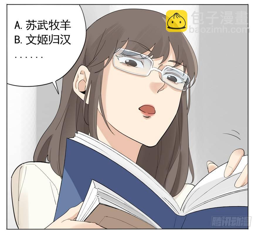 🍱拾光 你知道你为什么还单身吗？ 第23页