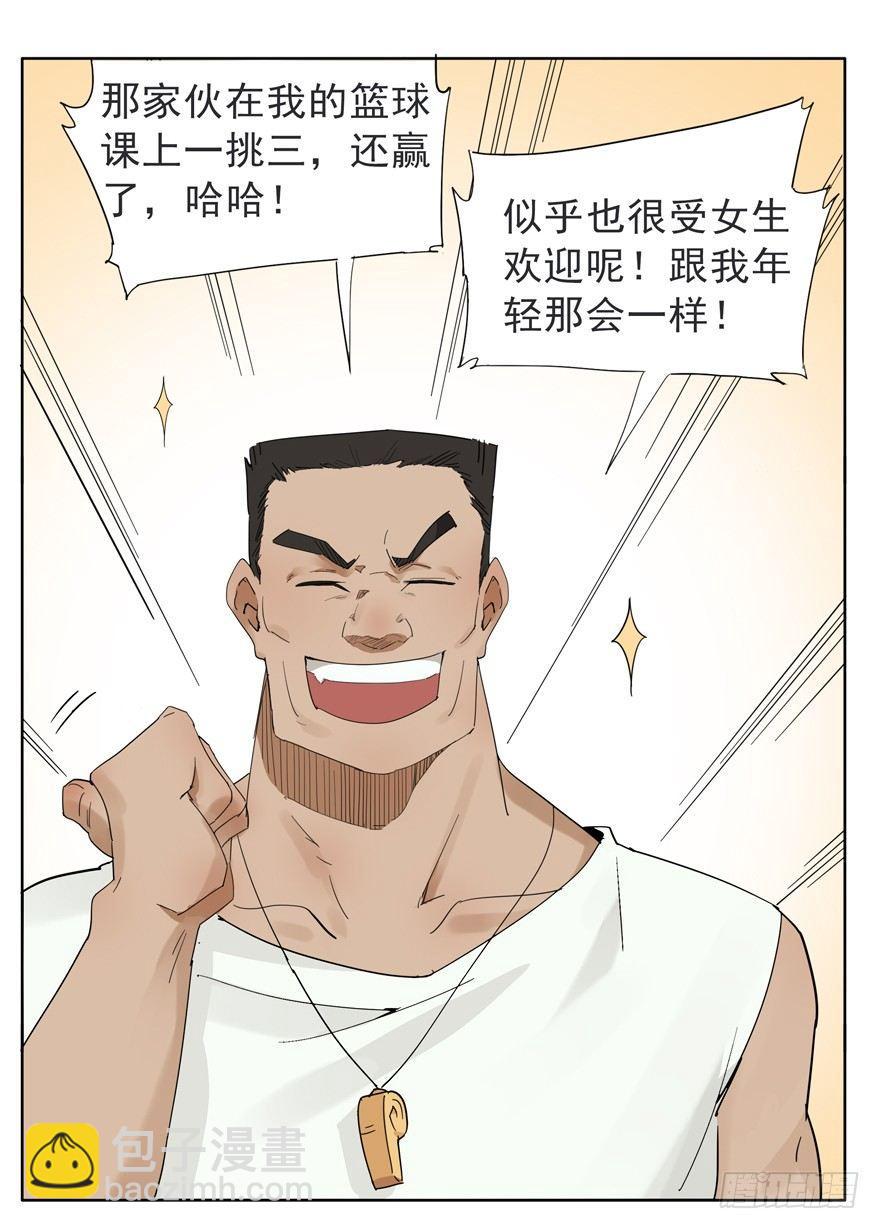 🍱拾光 你知道你为什么还单身吗？ 第34页