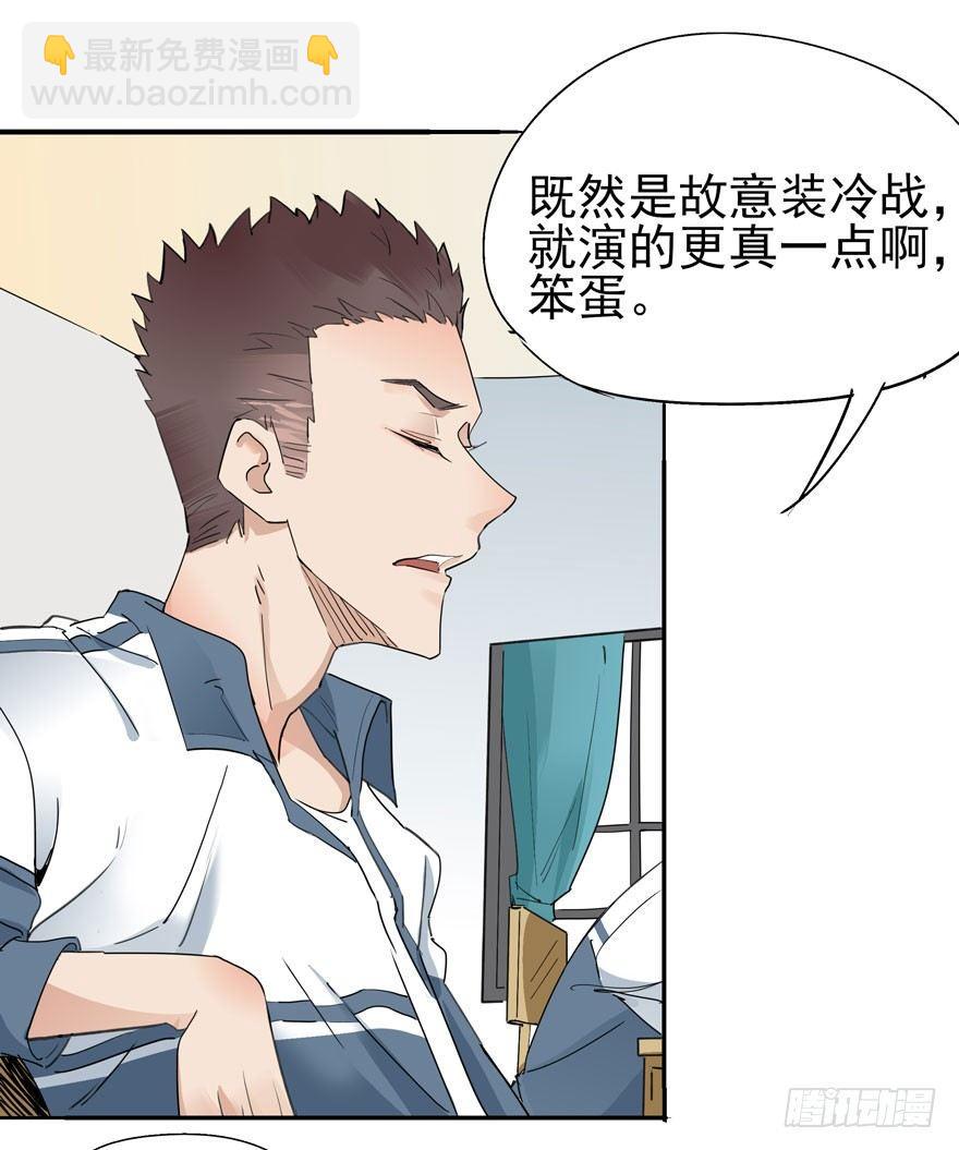 🍱拾光 莫名其妙的表白大作战？ 第20页