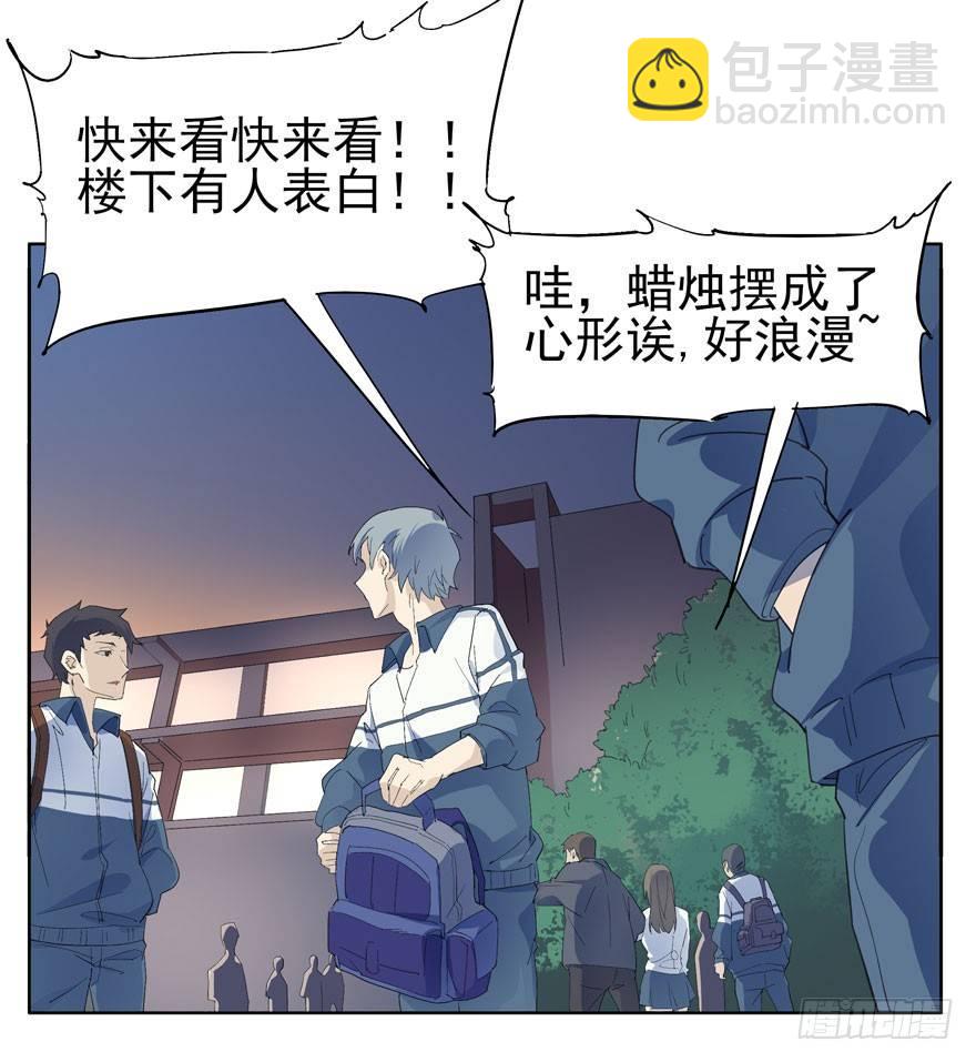 🍱拾光 莫名其妙的表白大作战？ 第26页