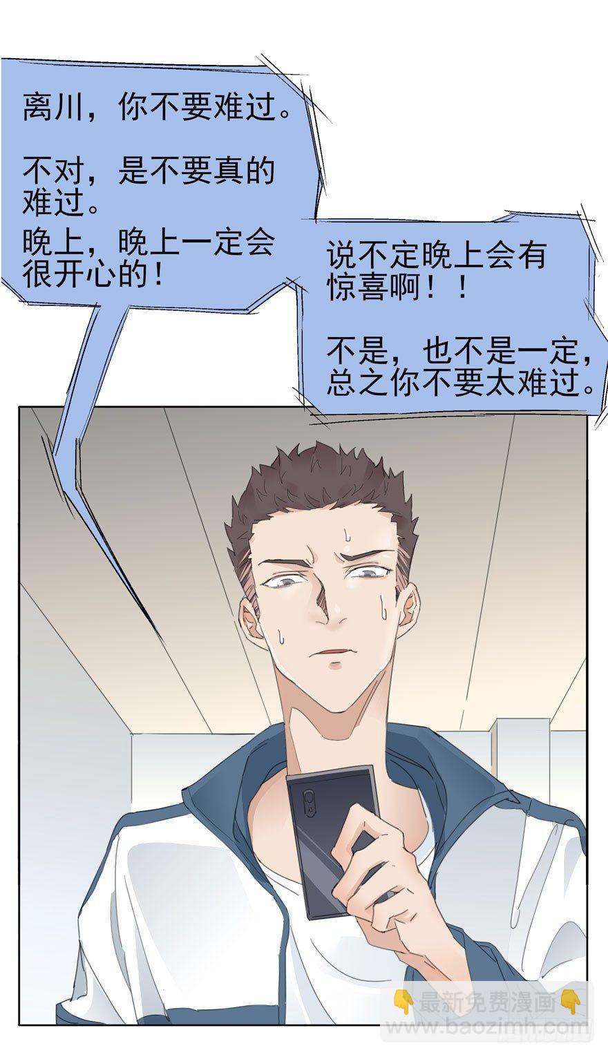 🍱拾光 莫名其妙的表白大作战？ 第7页