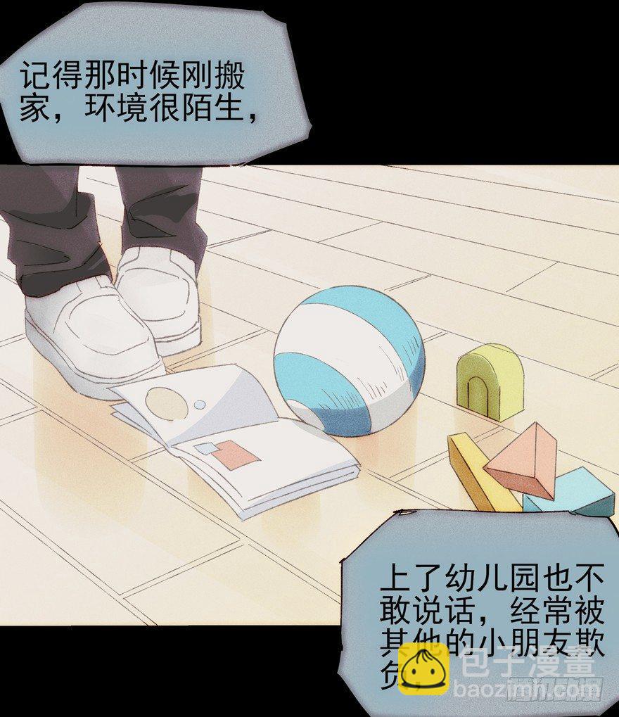 🍱拾光 还记得吗？我的骑士 第20页