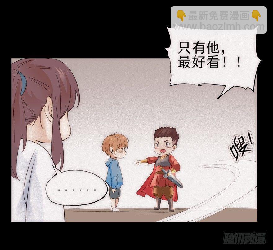 🍱拾光 还记得吗？我的骑士 第26页