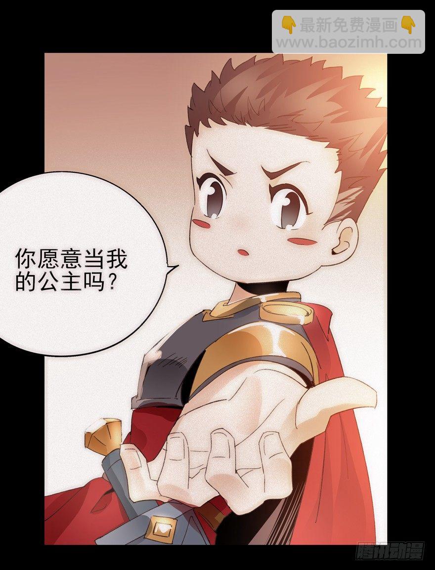 🍱拾光 还记得吗？我的骑士 第27页