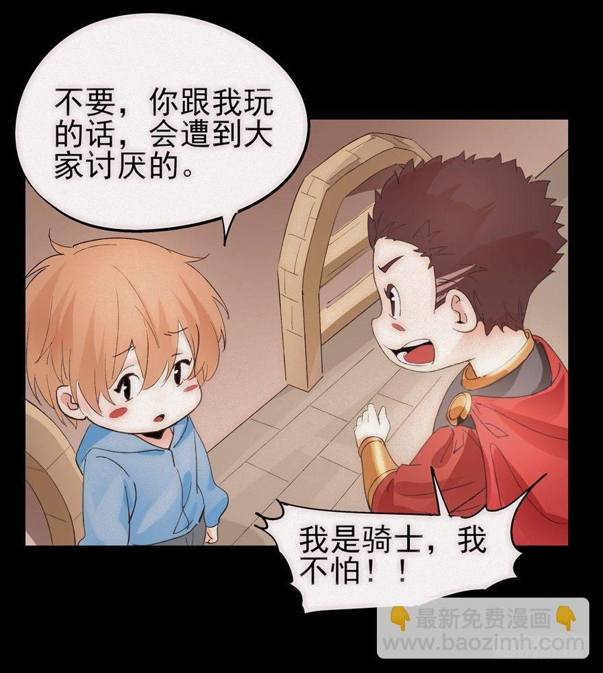 🍱拾光 还记得吗？我的骑士 第29页