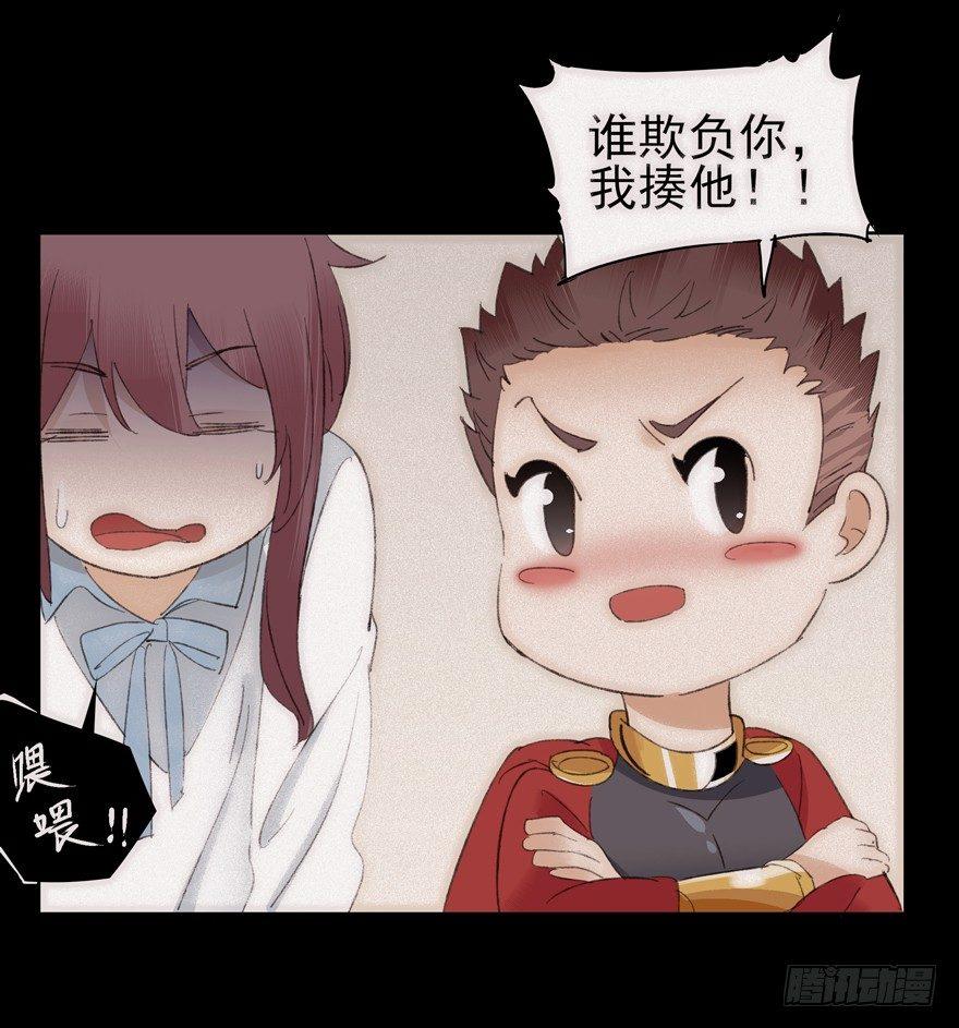 🍱拾光 还记得吗？我的骑士 第31页
