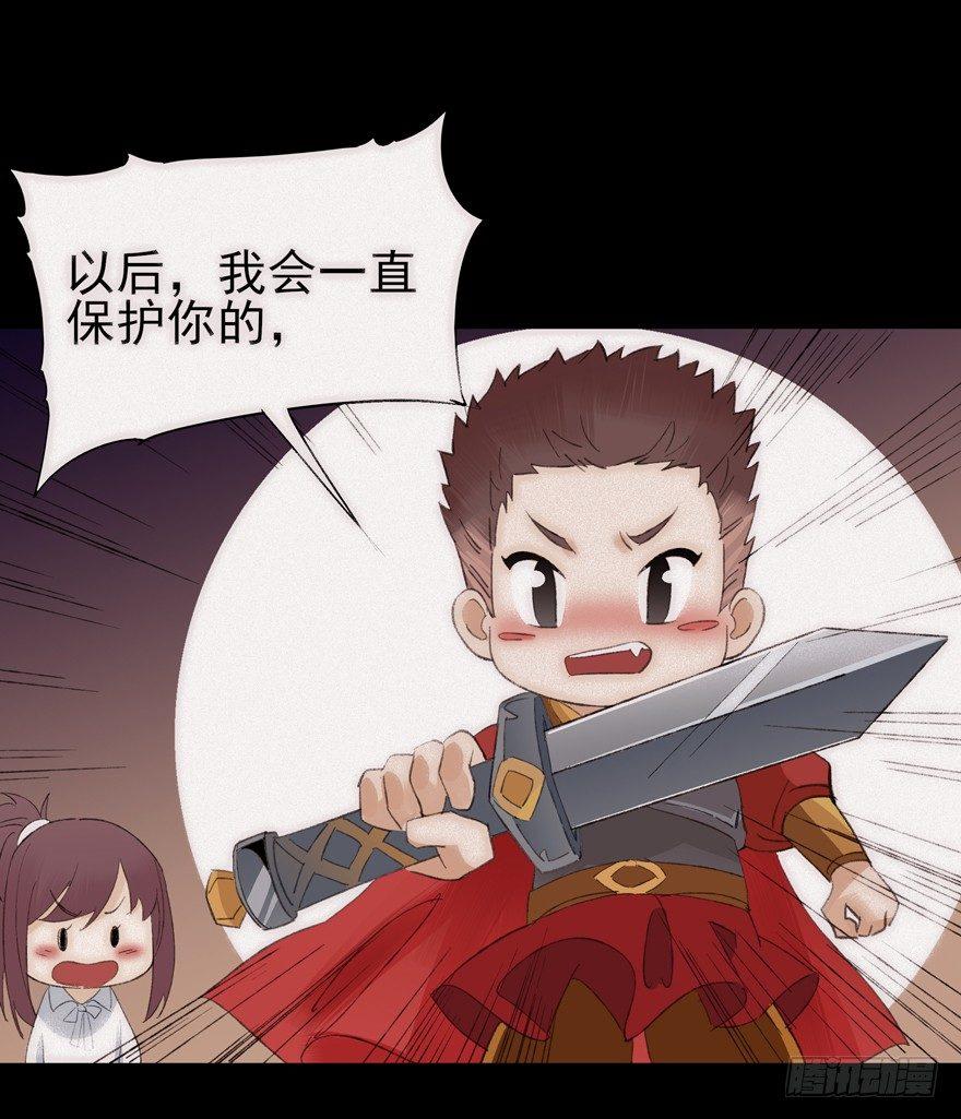 🍱拾光 还记得吗？我的骑士 第32页