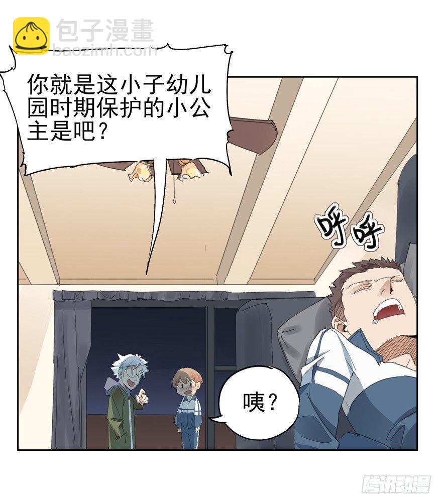 🍱拾光 还记得吗？我的骑士 第7页