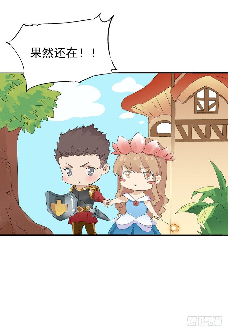 🍱拾光 还记得吗？我的骑士 第9页