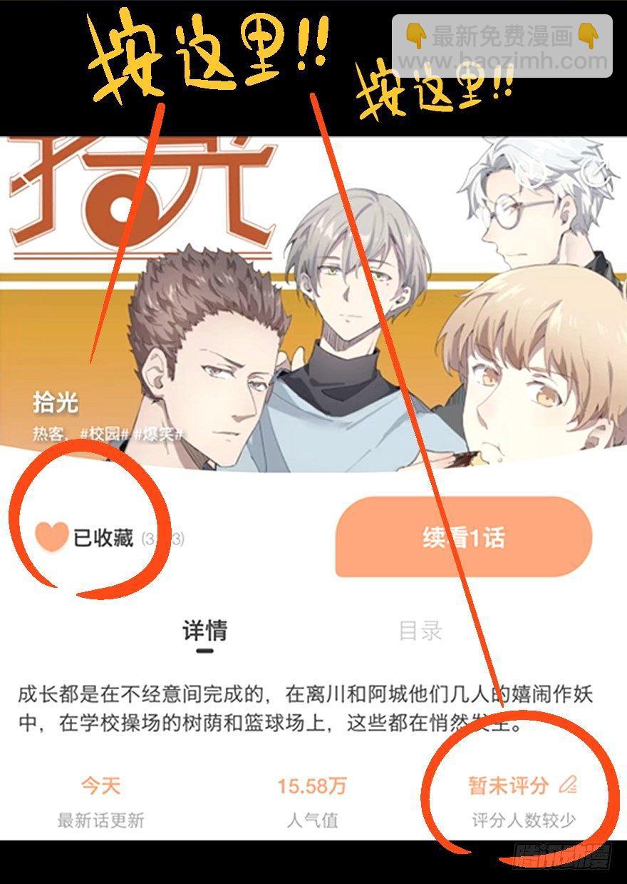 🍱拾光 他可是超棒的 第28页