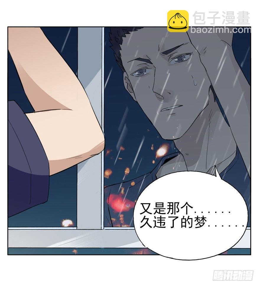🍱拾光 又是那个雨夜 第29页