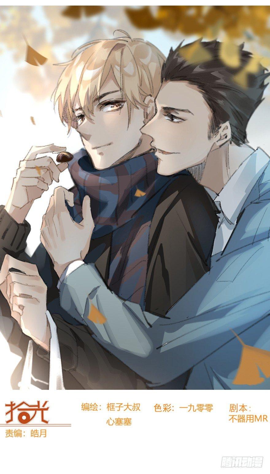 🍱拾光 他有一个男孩 第1页