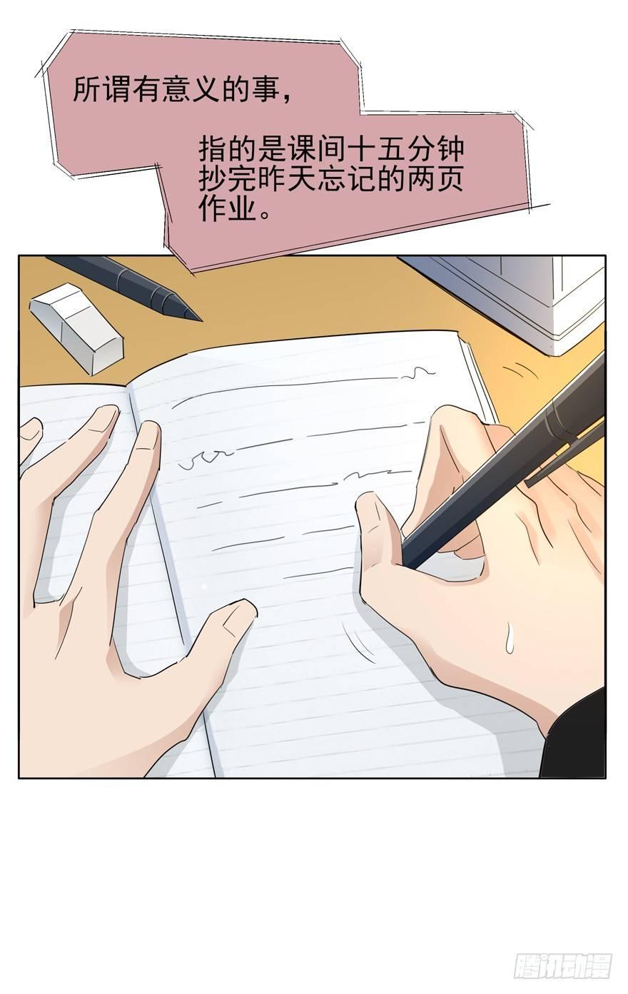 🍱拾光 高中生的二三事 第31页