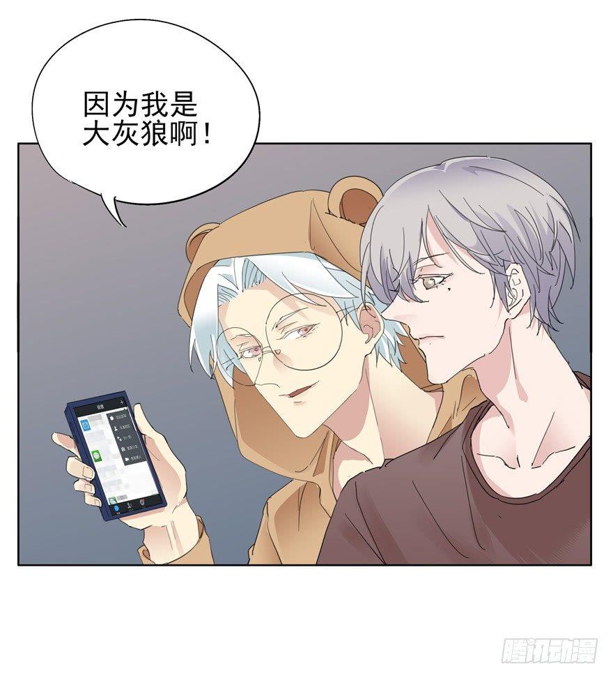 🍱拾光 因为我是大灰狼 第11页