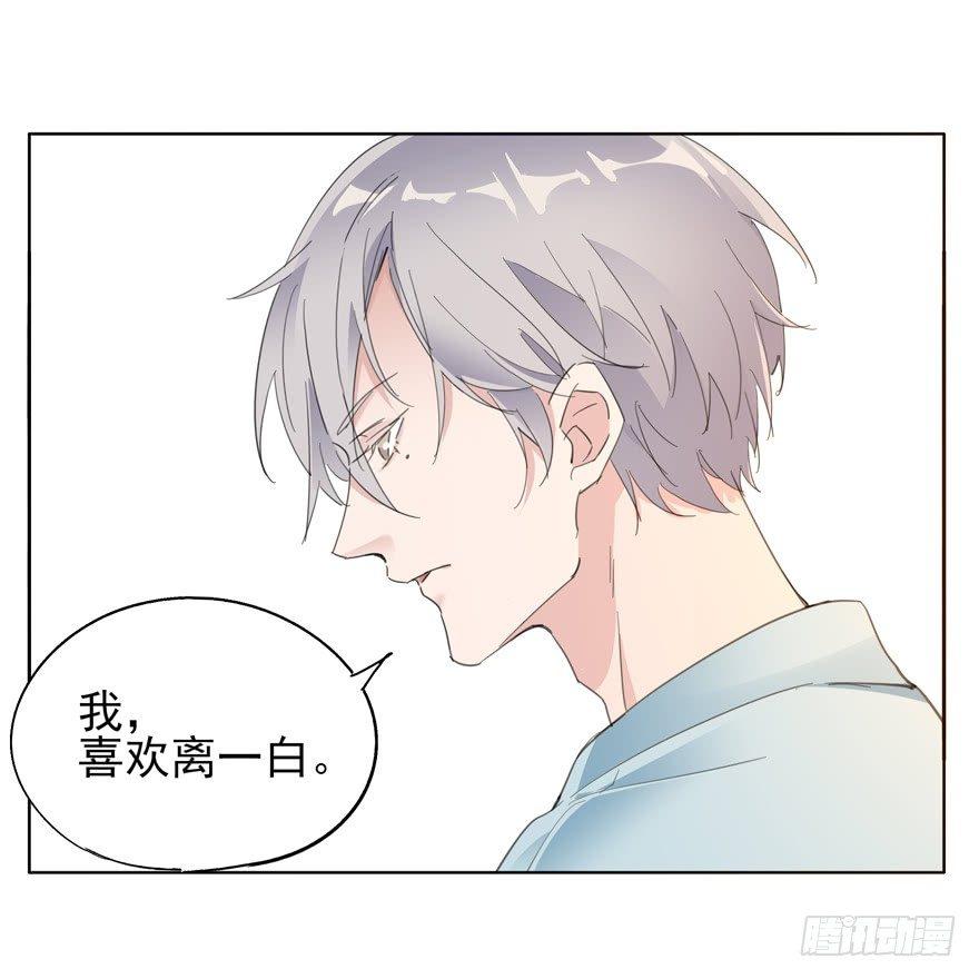 🍱拾光 我喜欢离一白 第25页