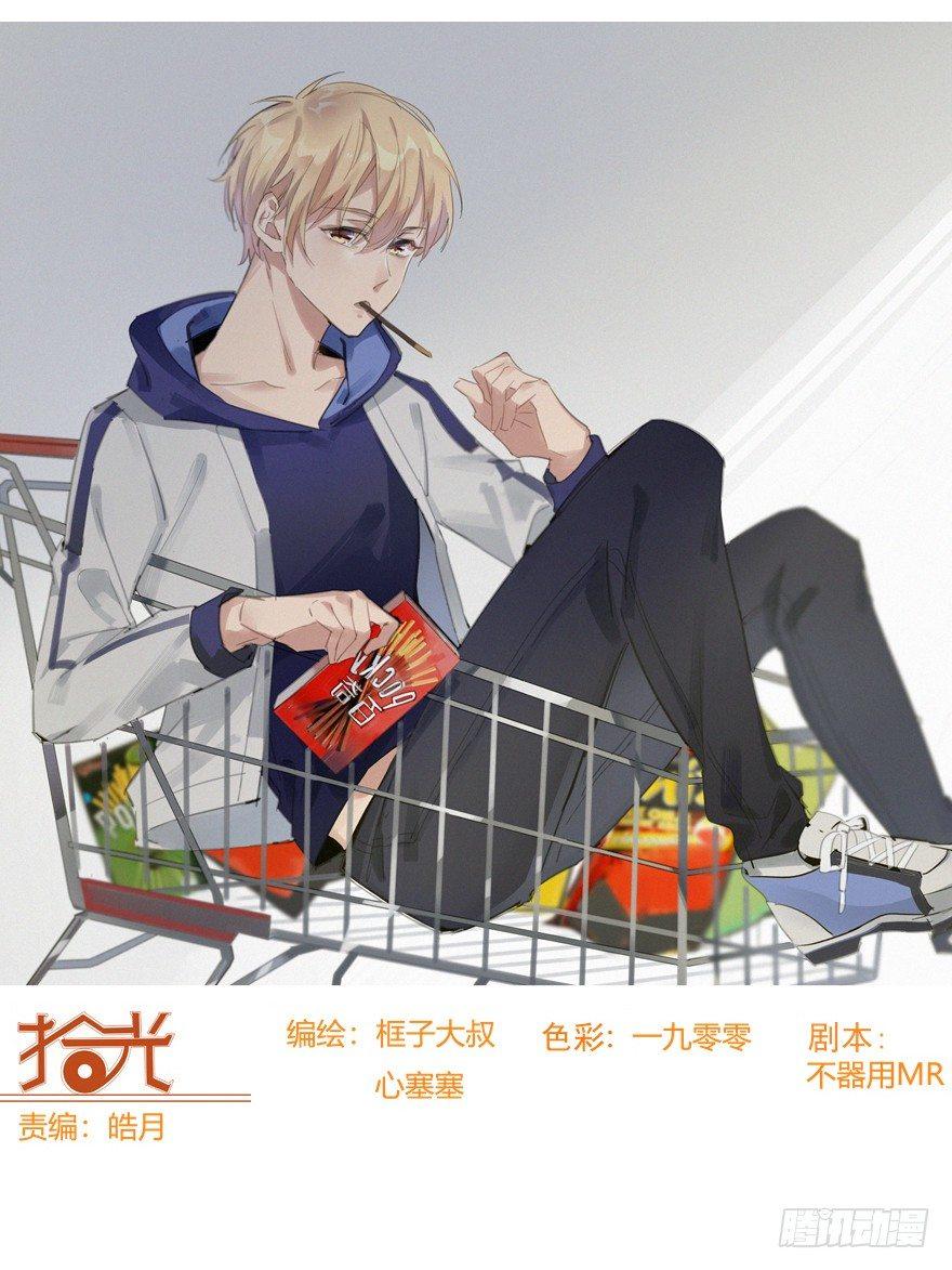 🍱拾光 平安夜也受女生欢迎的离川 第1页