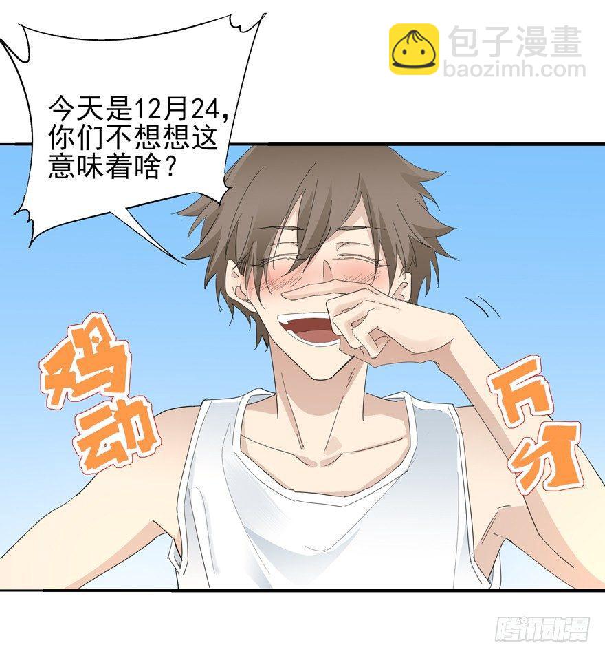 🍱拾光 平安夜也受女生欢迎的离川 第20页