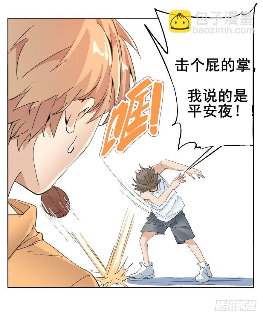 🍱拾光 平安夜也受女生欢迎的离川 第23页