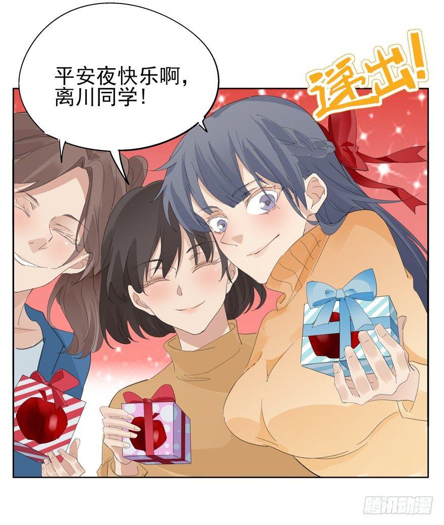 🍱拾光 平安夜也受女生欢迎的离川 第28页