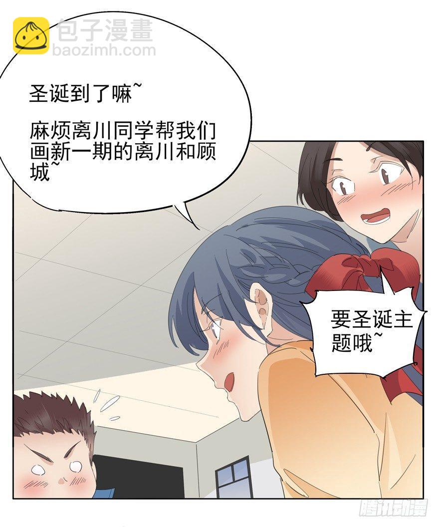🍱拾光 平安夜也受女生欢迎的离川 第31页