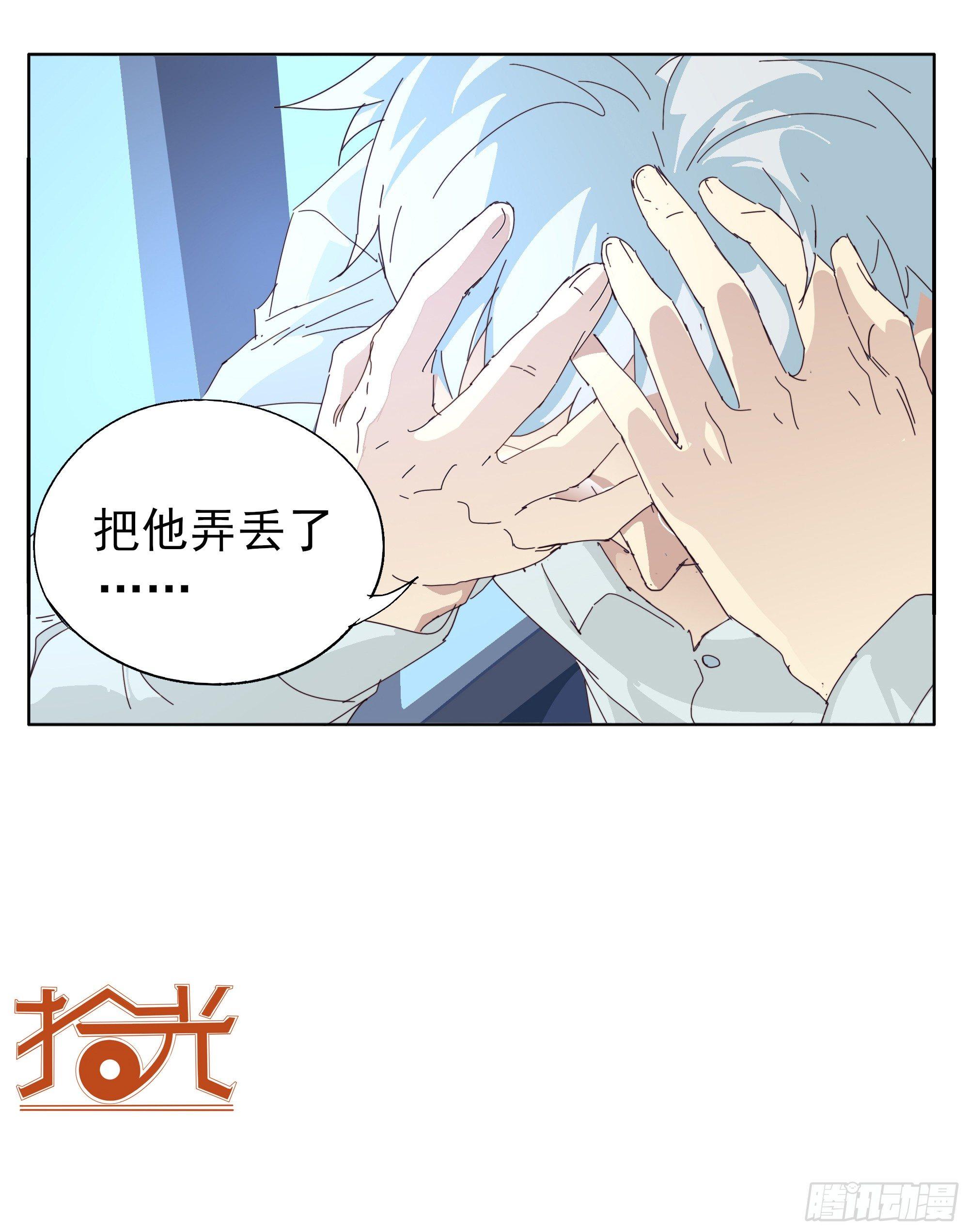 🍱拾光 我把他弄丢了 第24页