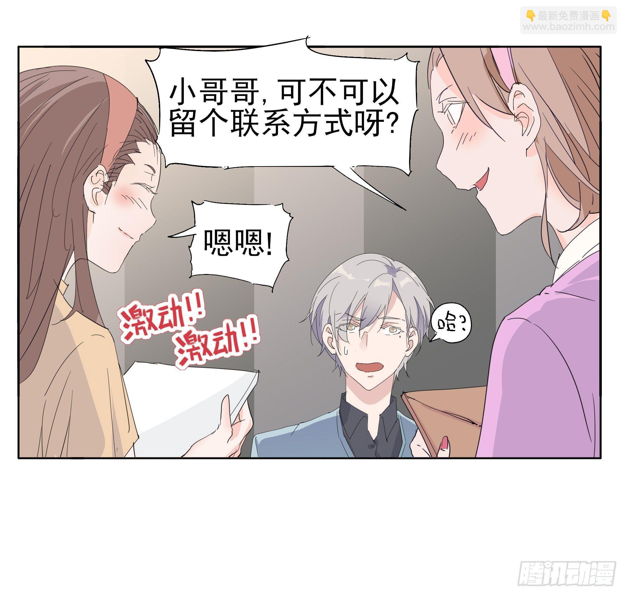 🍱拾光 我喜欢你 第19页