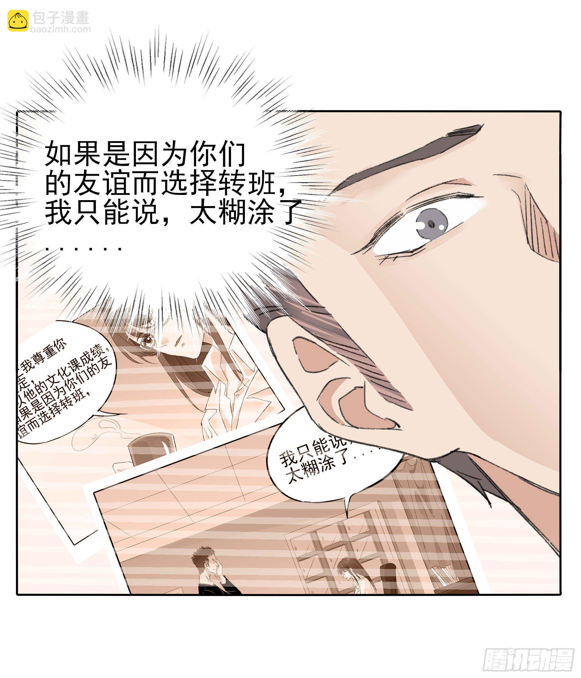 🍱拾光 生气了 第15页