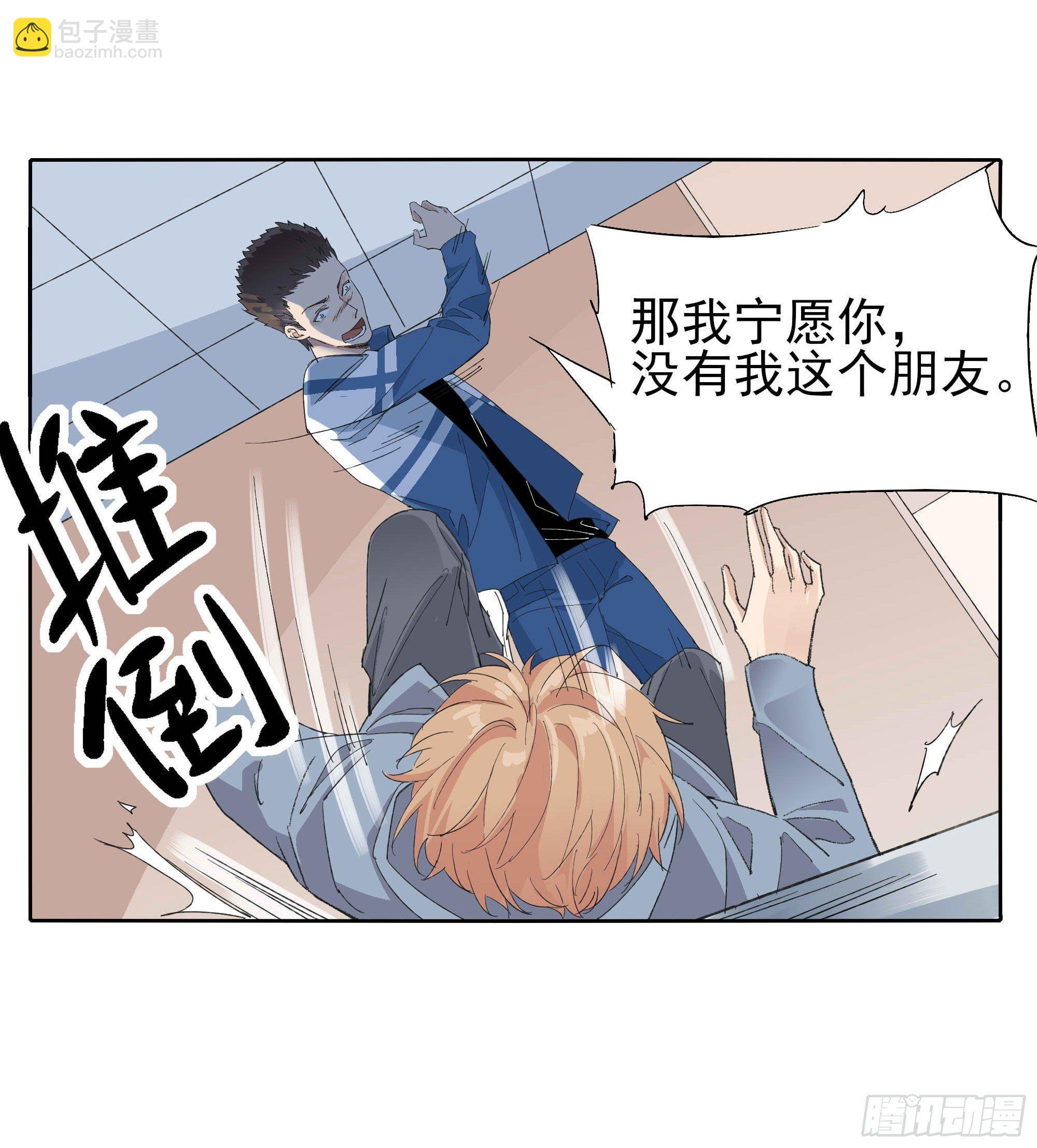 🍱拾光 生气了 第23页