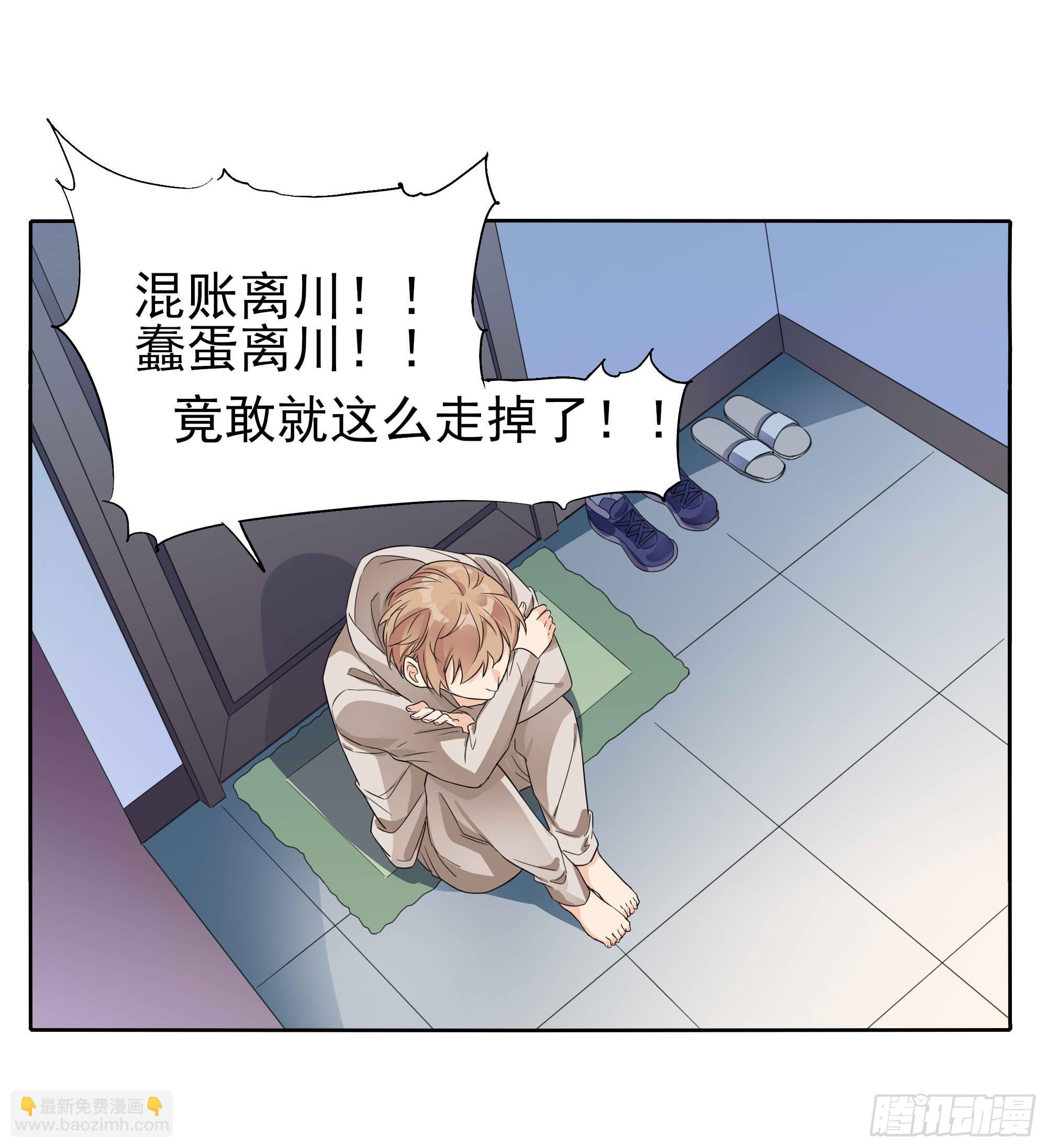 🍱拾光 生气了 第26页