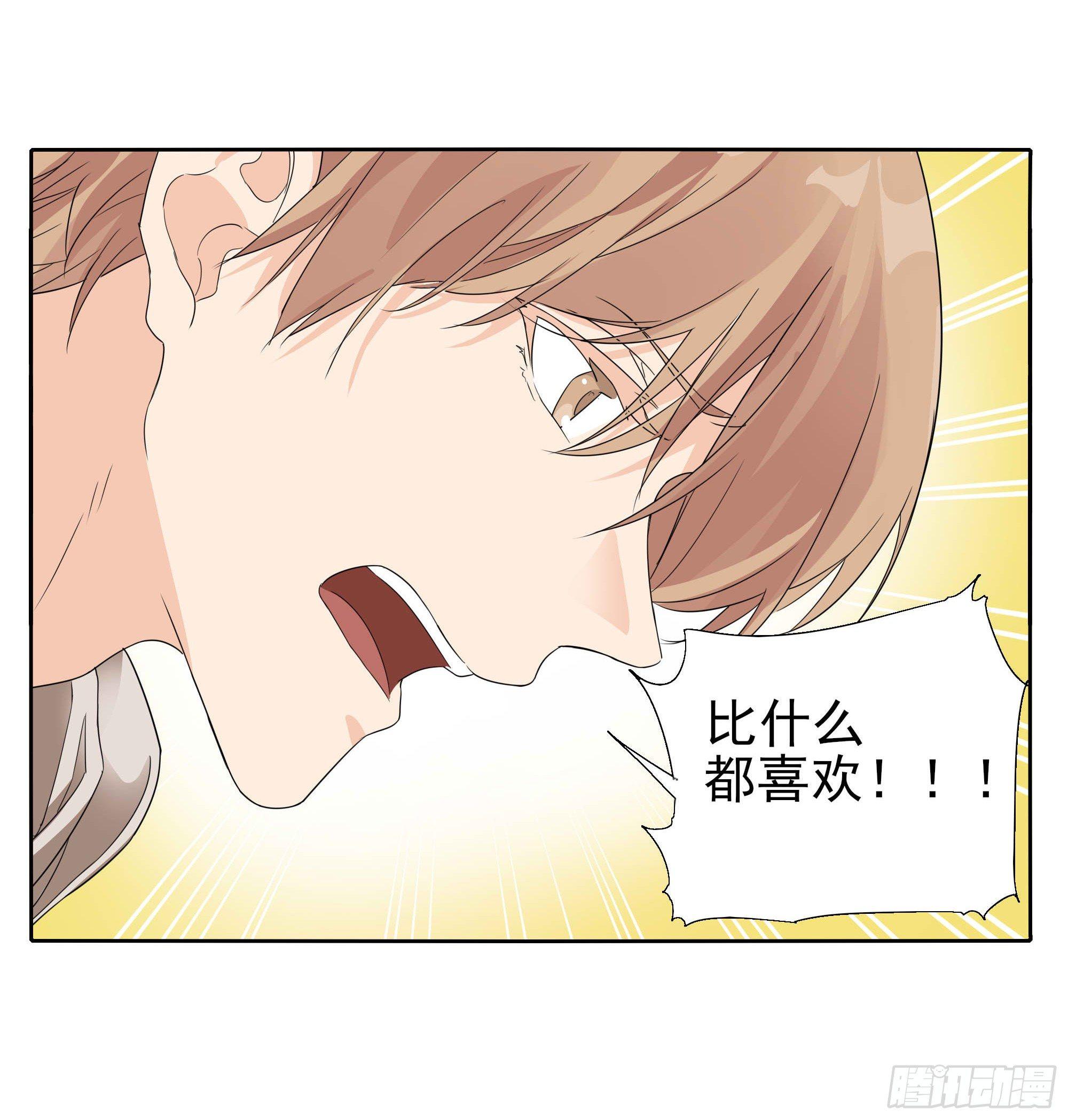 🍱拾光 生气了 第28页
