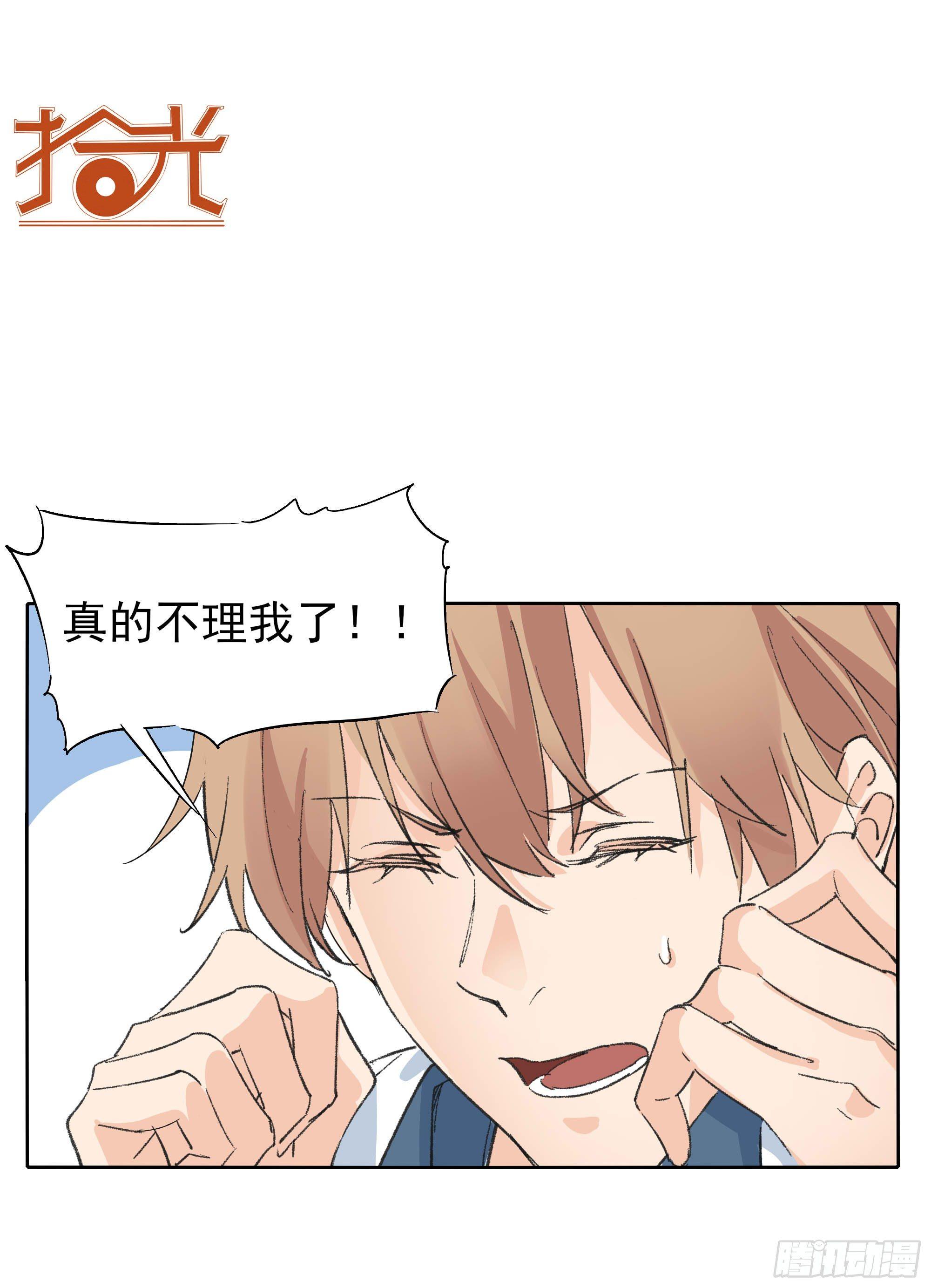 🍱拾光 生气了 第46页