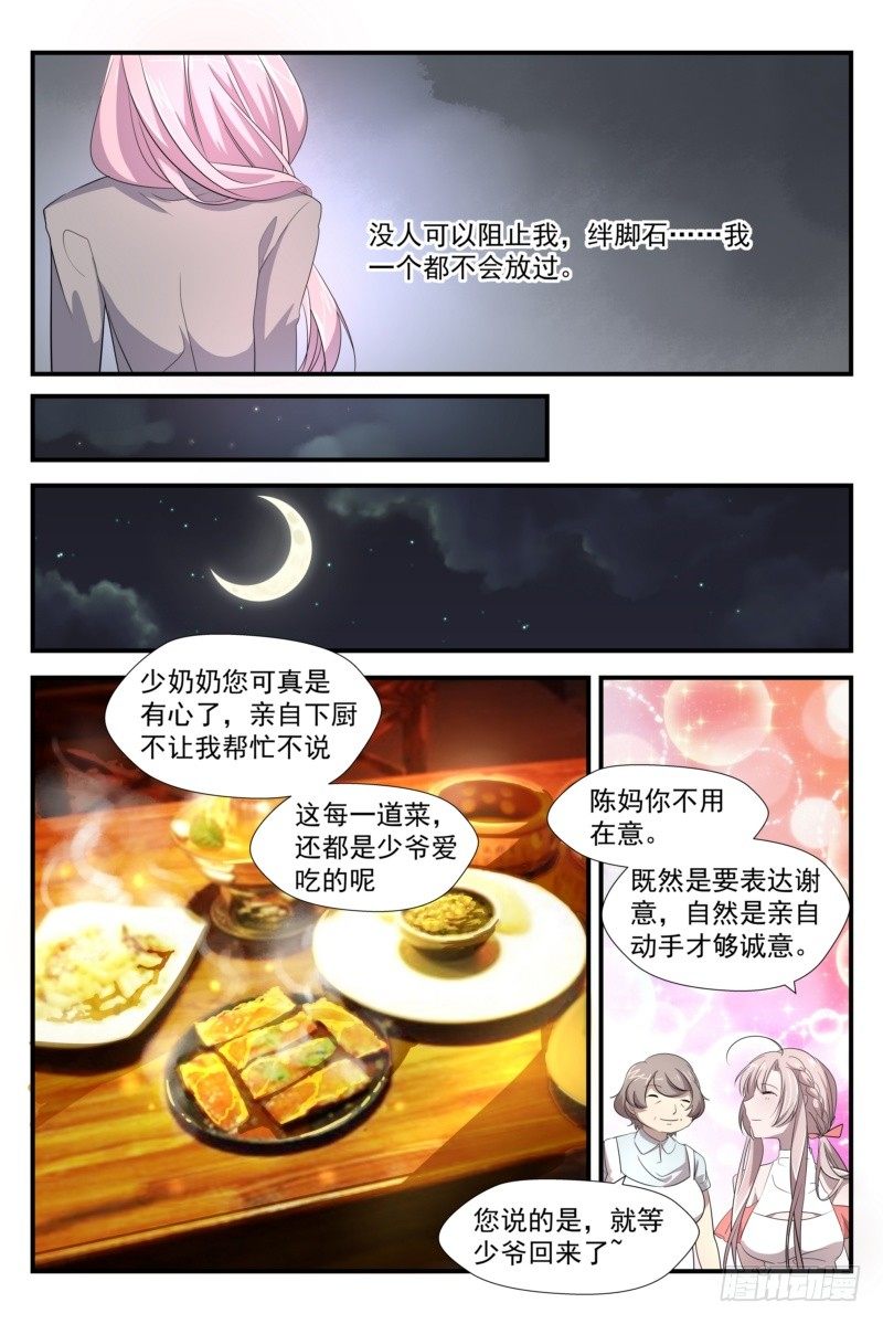 13 度秒如年-第11话