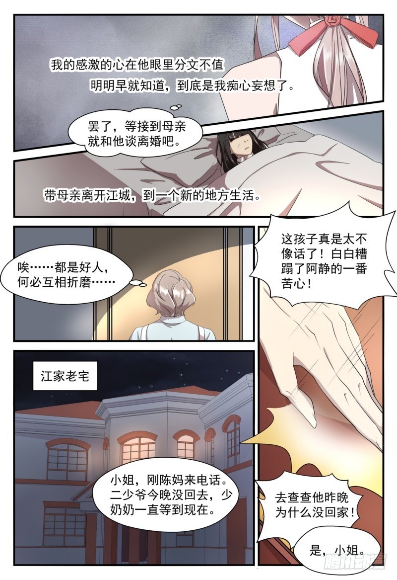 14 笼中鸟-第13话