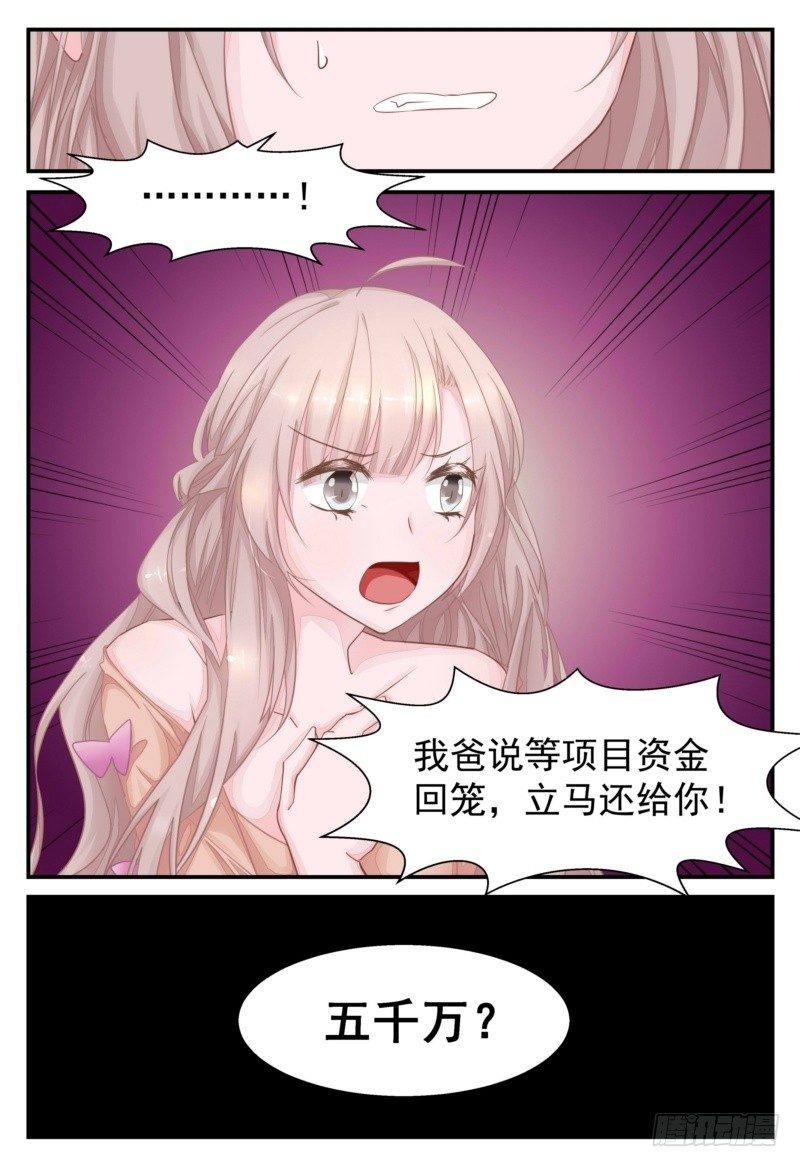 03 给我五千万-第3话