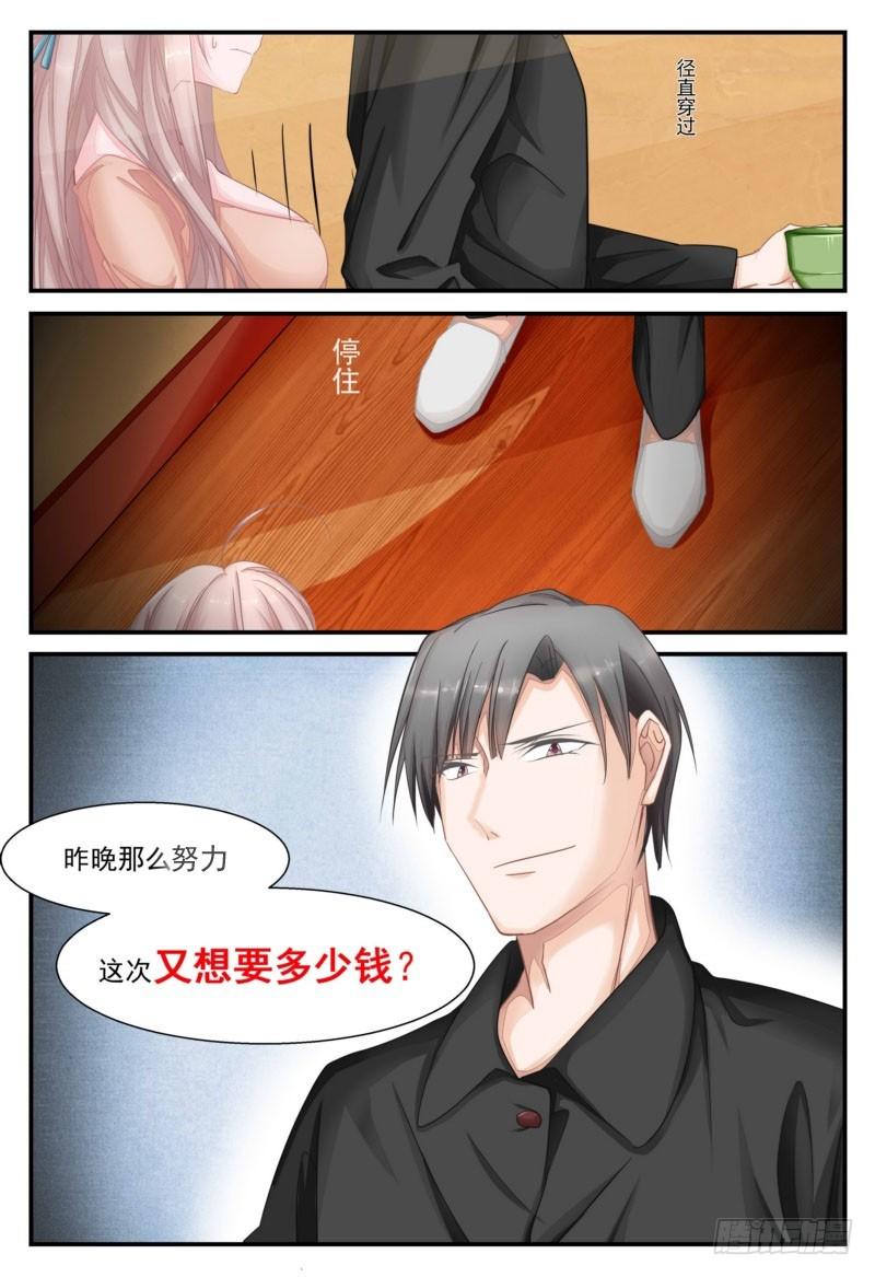03 给我五千万-第3话