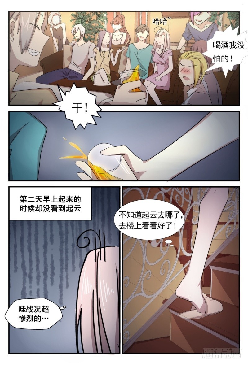 22 错乱的关系-第21话