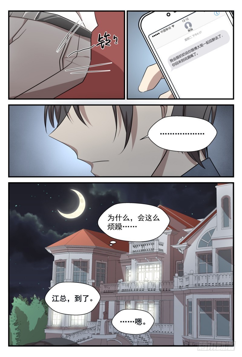 32 我相信起云，因为我爱他-第31话