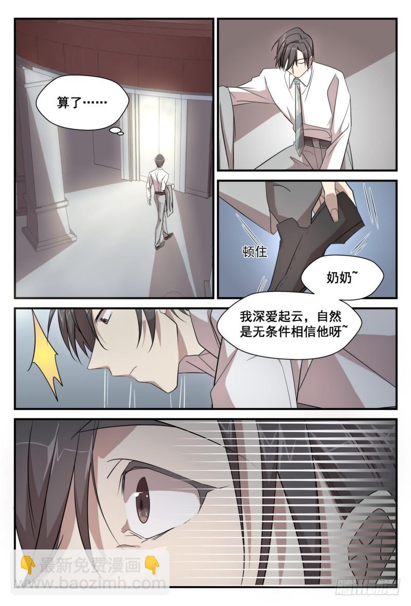 32 我相信起云，因为我爱他-第31话