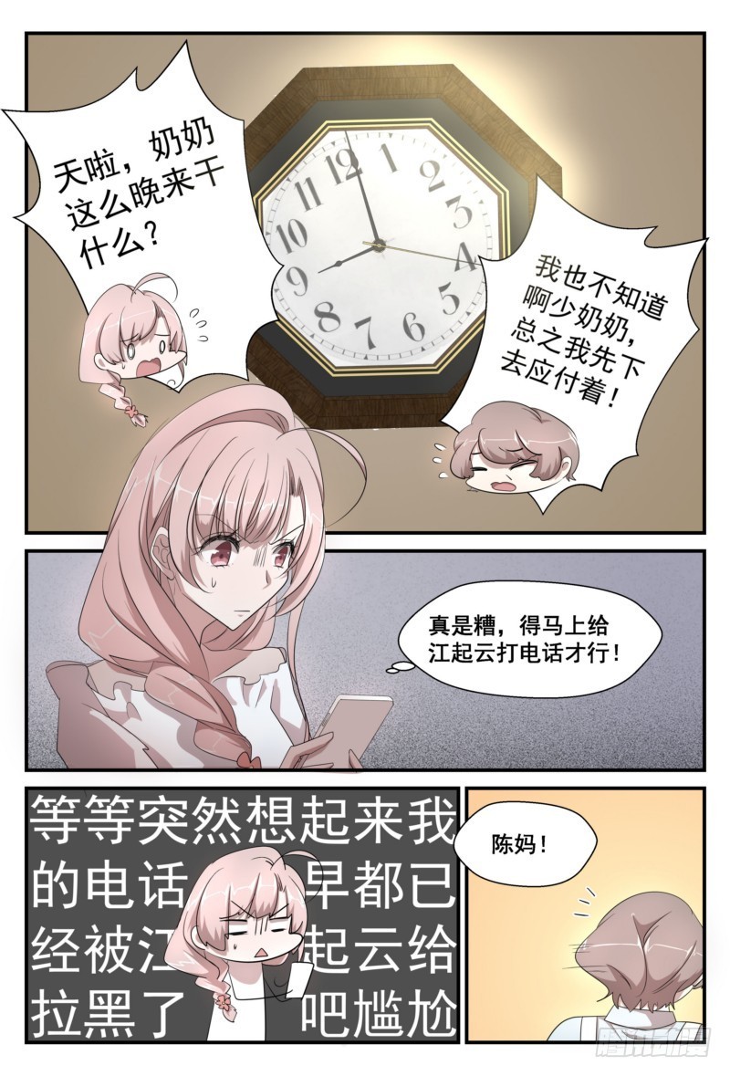 32 我相信起云，因为我爱他-第31话