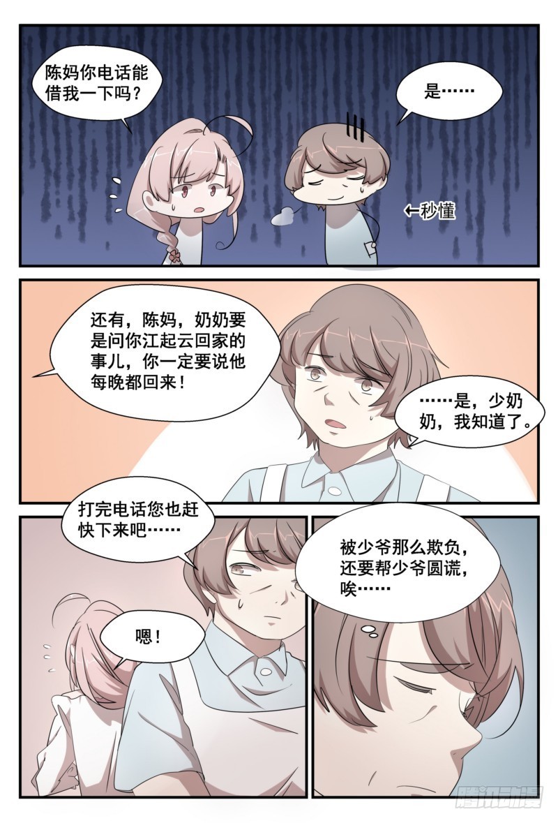 32 我相信起云，因为我爱他-第31话