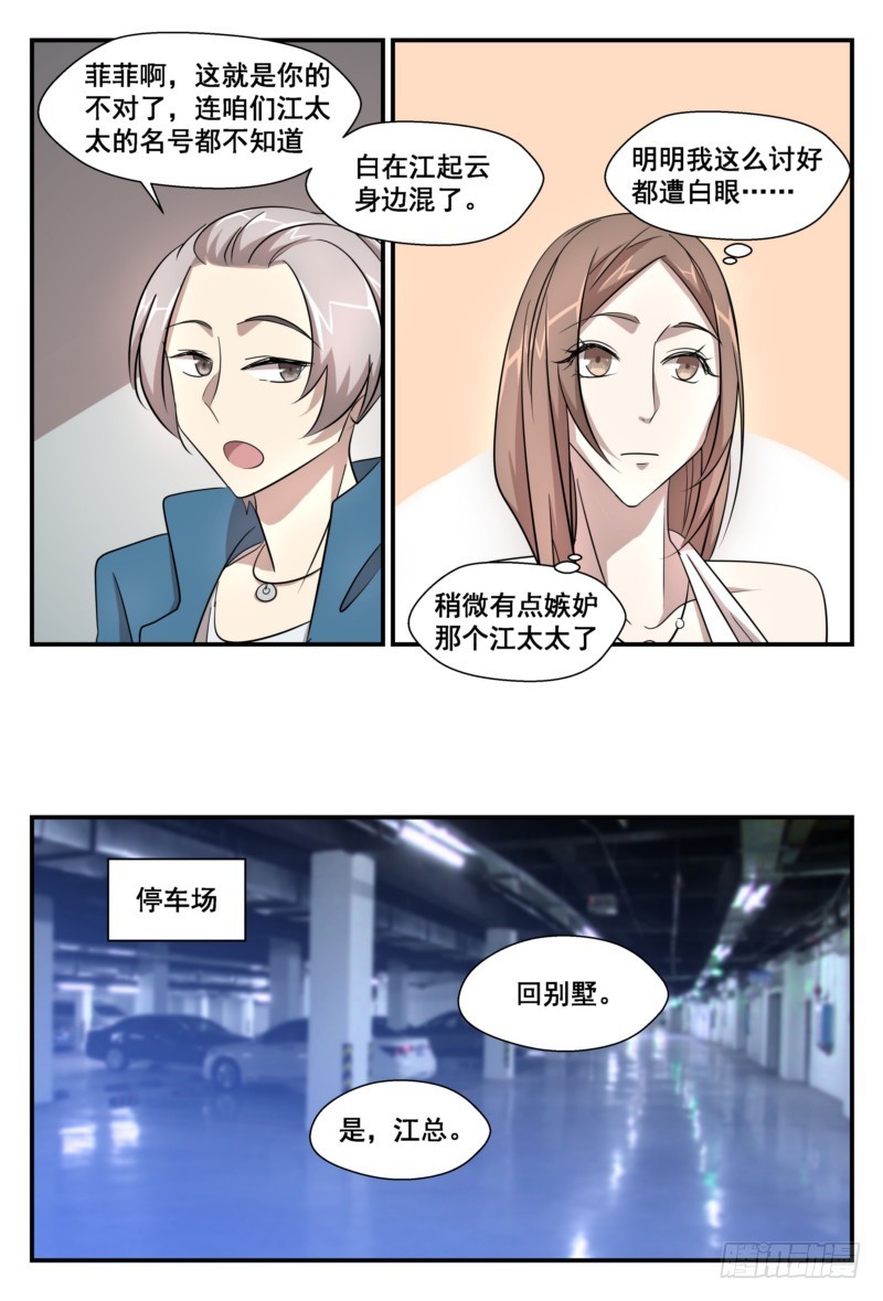 32 我相信起云，因为我爱他-第31话