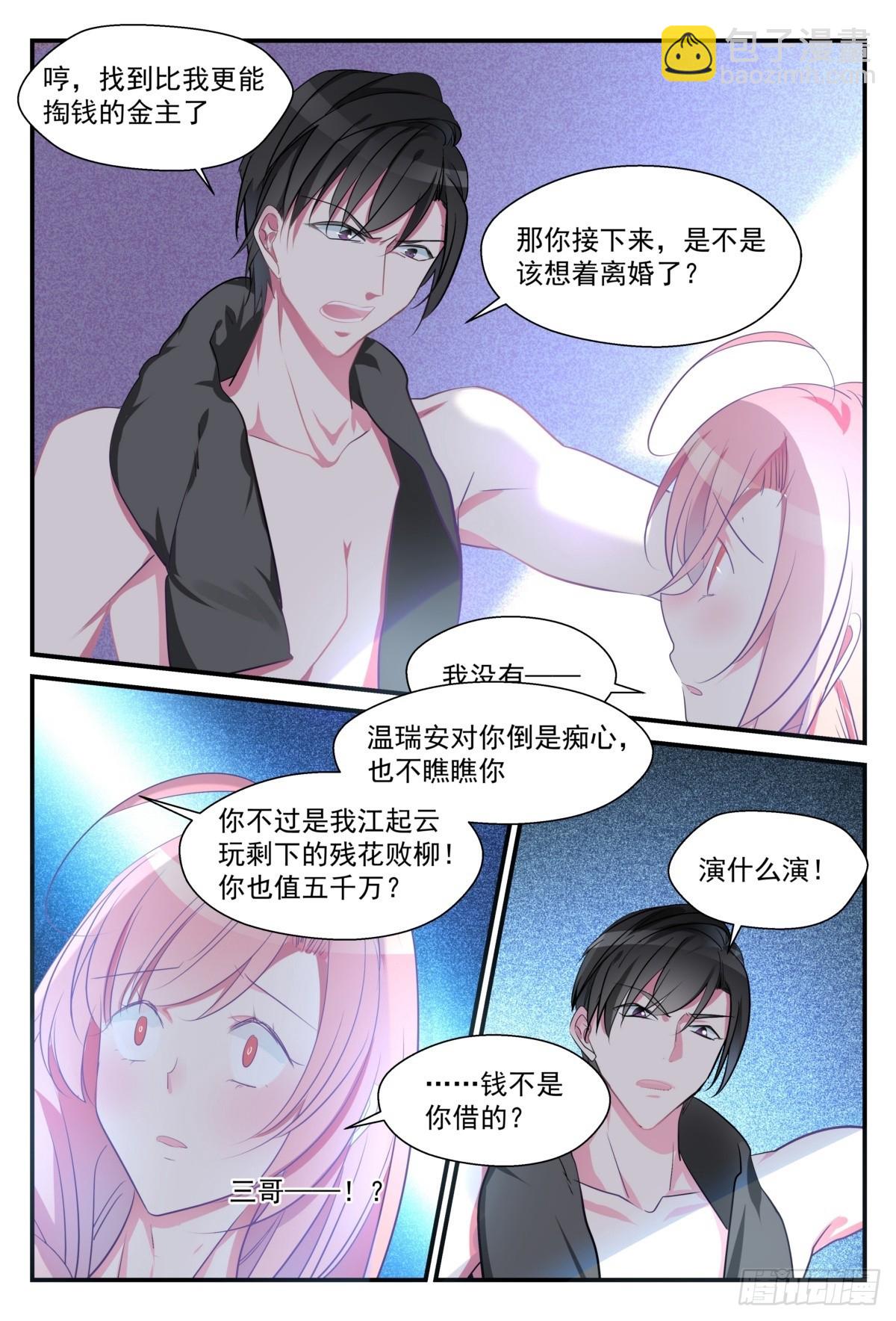 36 勃发的怒意&amp;醋意？-第35话