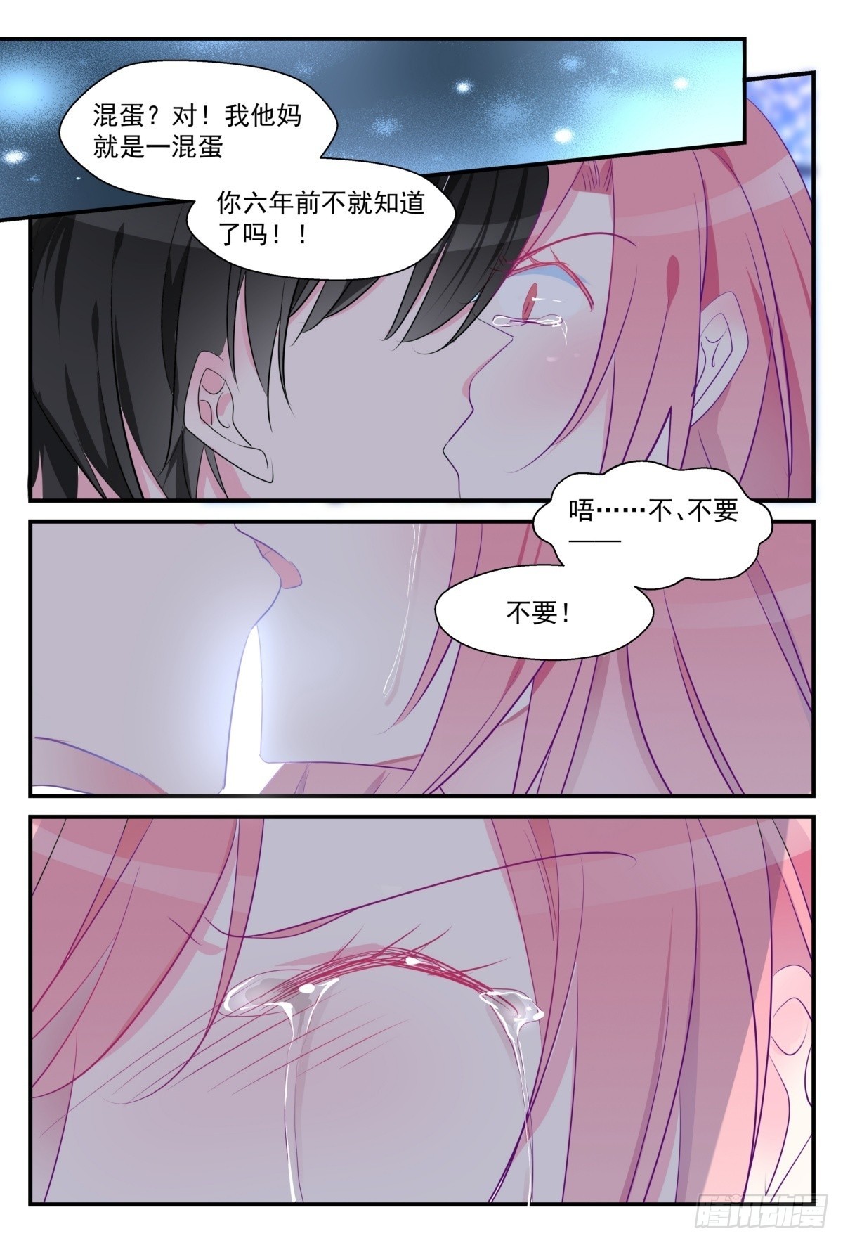 36 勃发的怒意&amp;醋意？-第35话