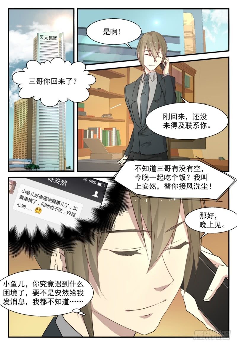 07 三哥-第7话