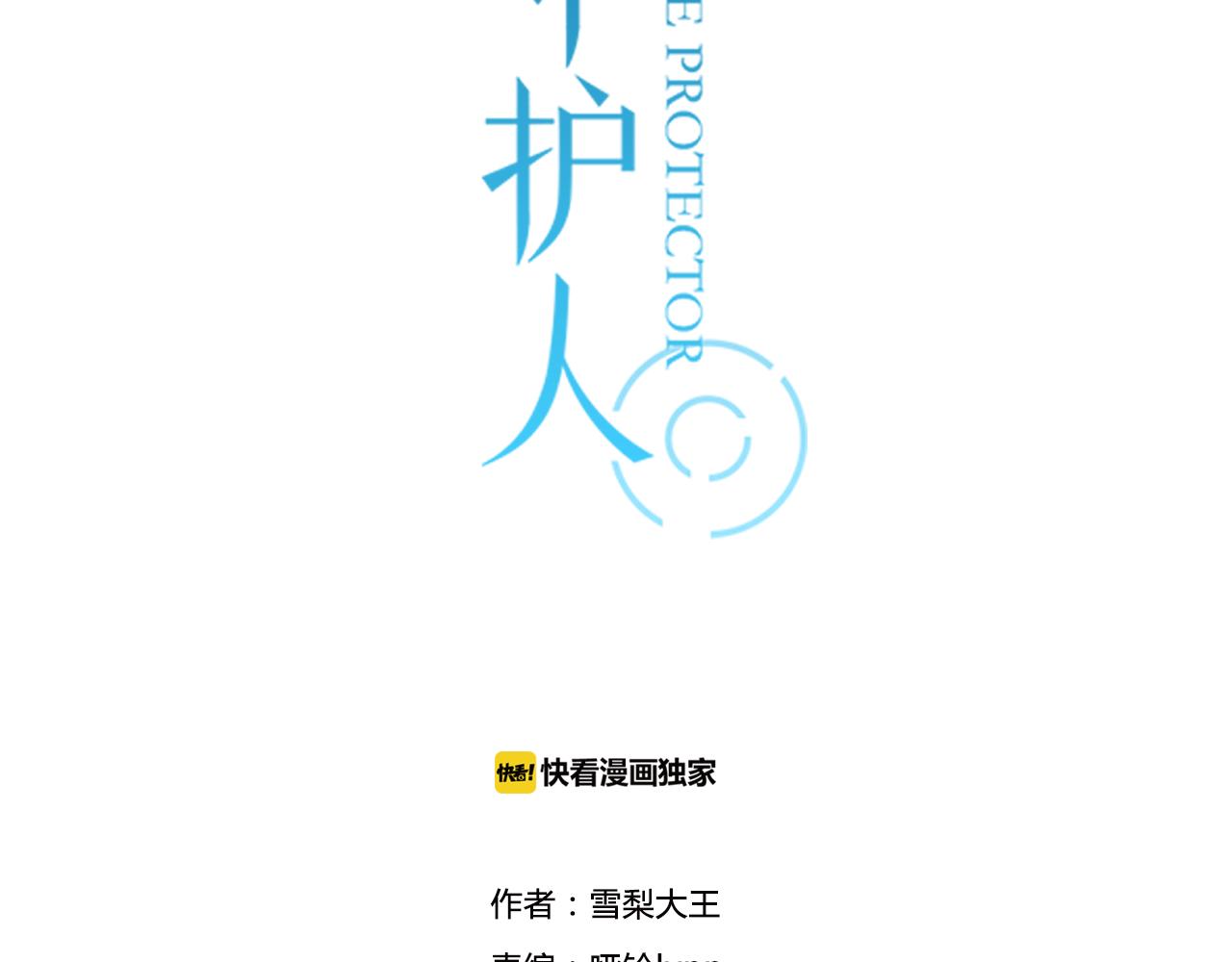 第18话 他干嘛拉我的手(1/2)-第19话