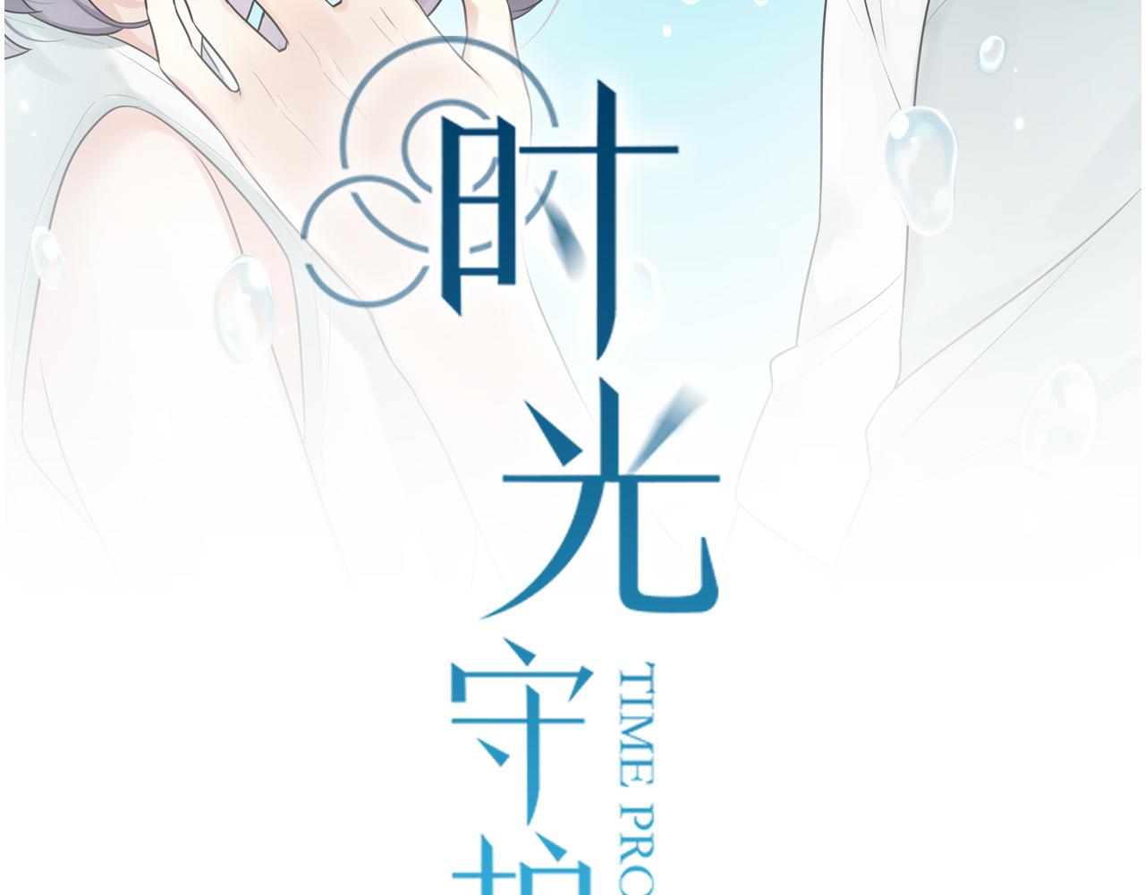 第20话 被他需要着(1/2)-第21话