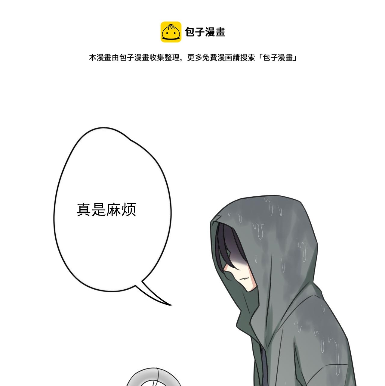 第28话 雨中的告白(1/2)-第29话